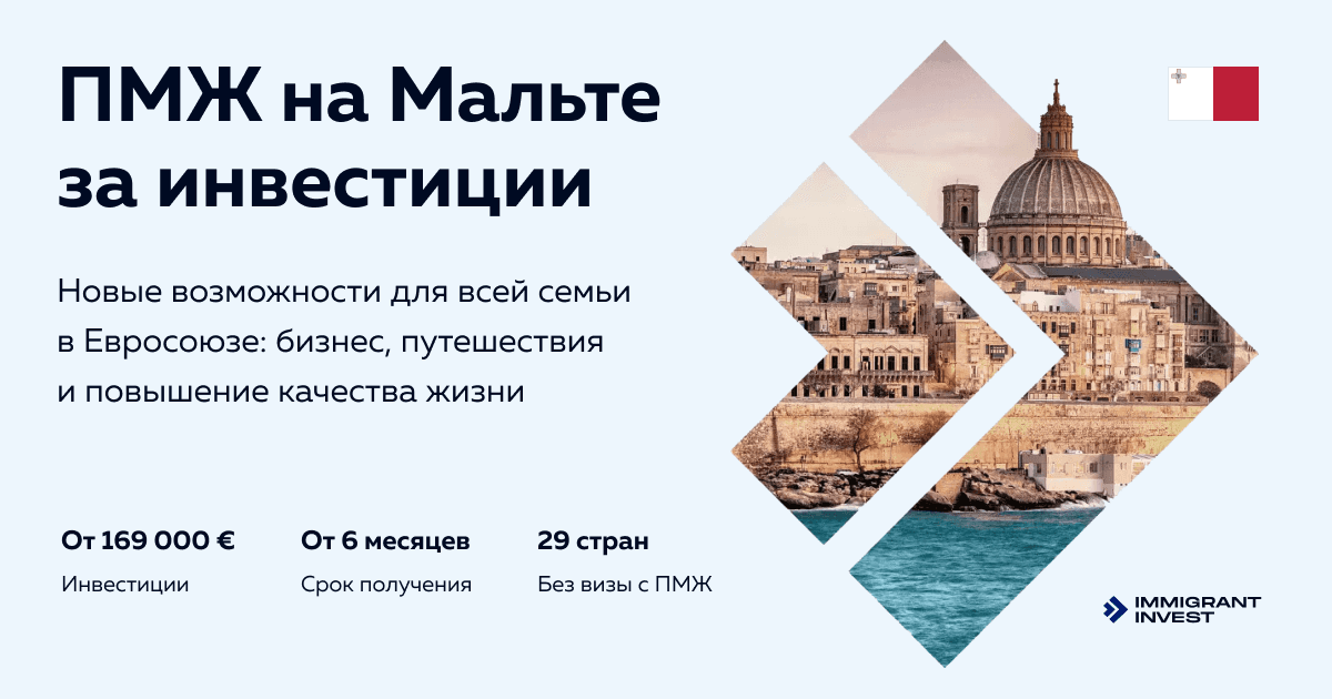 ПМЖ на Мальте за инвестиции в !year году — Лицензия правительства