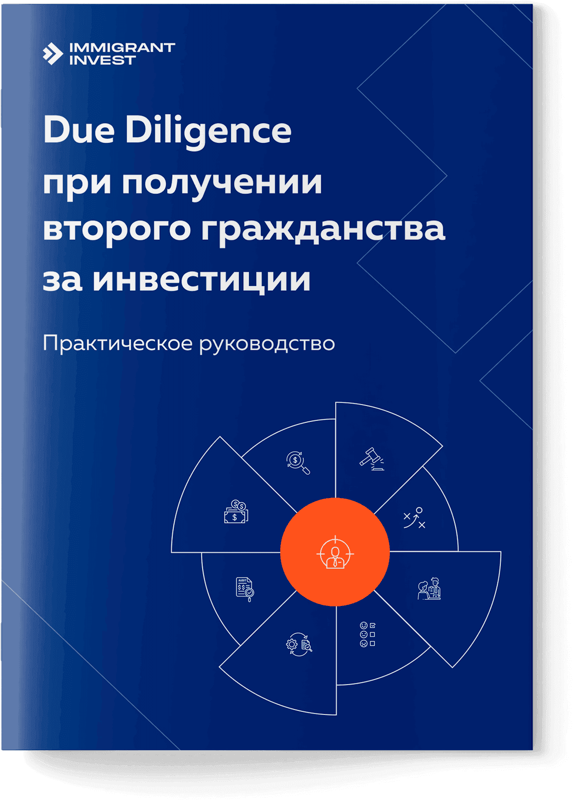 Как пройти проверку на благонадежность Due Diligence?