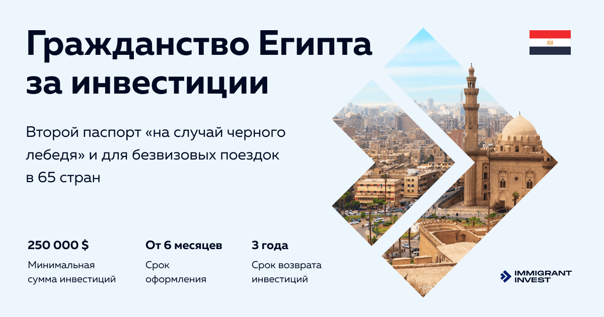 Как получить гражданство Египта?