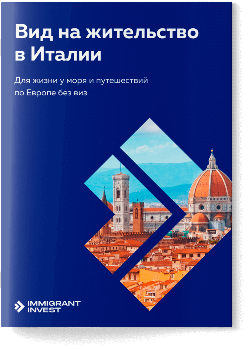 Налоги в Италии для физических лиц и бизнеса в 2024