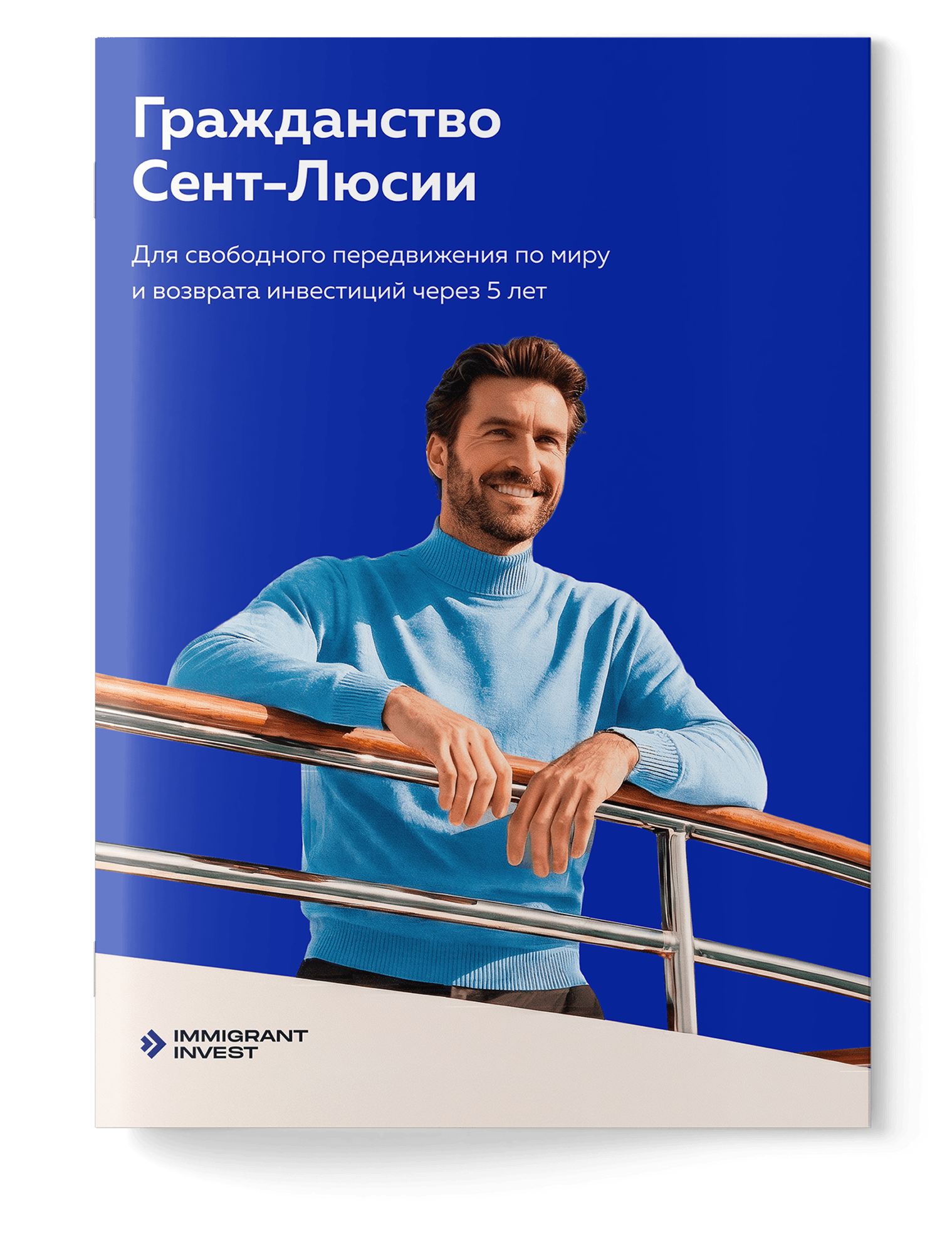 Как получить гражданство Сент‑Люсии без отказа?