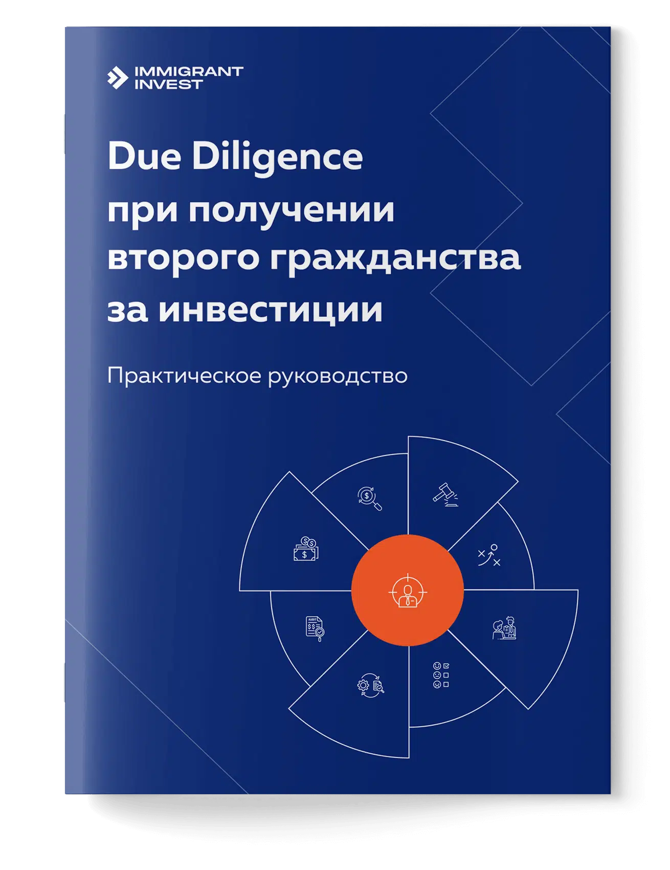 Как пройти проверку Due Diligence