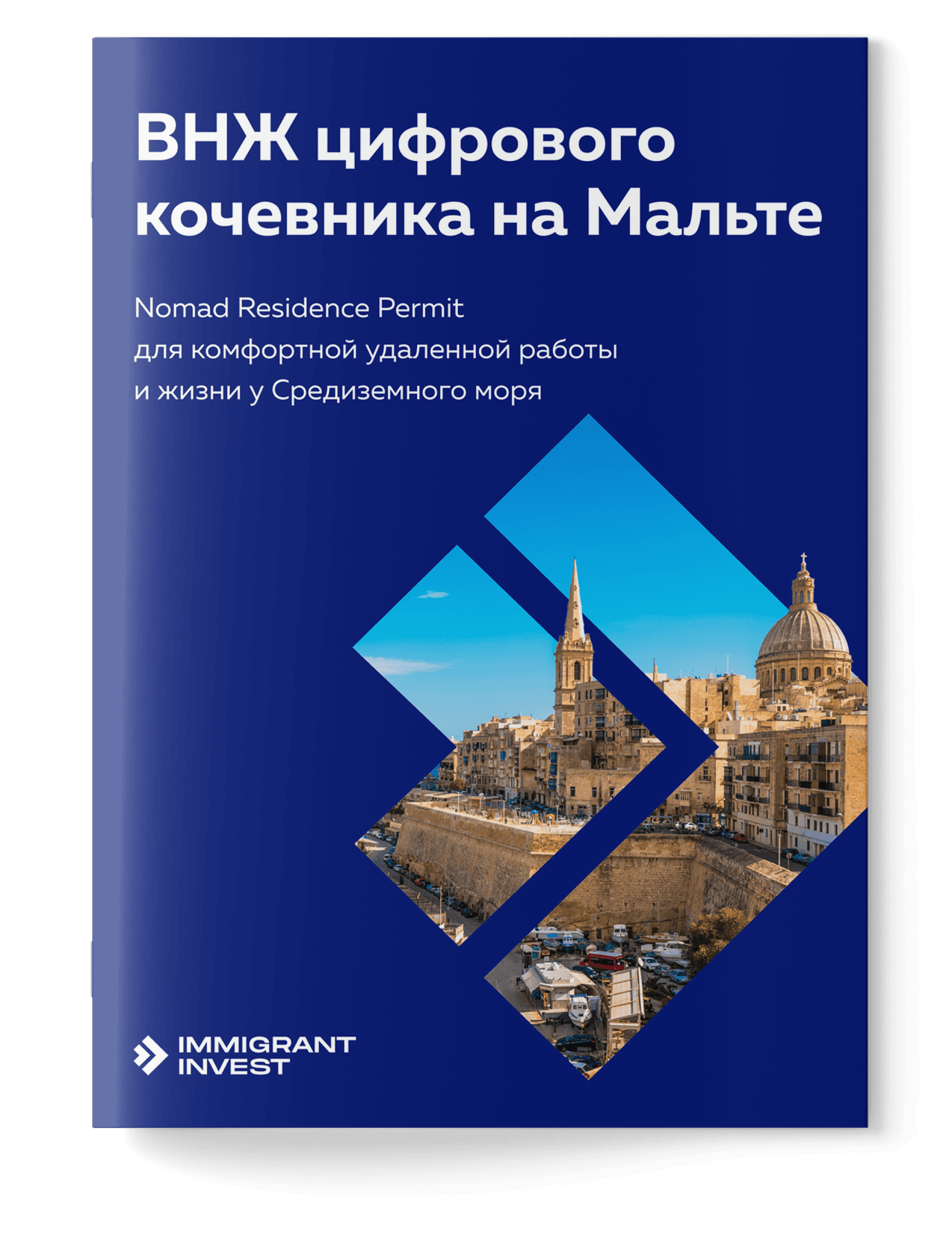 Как получить ВНЖ на Мальте для цифровых кочевников?