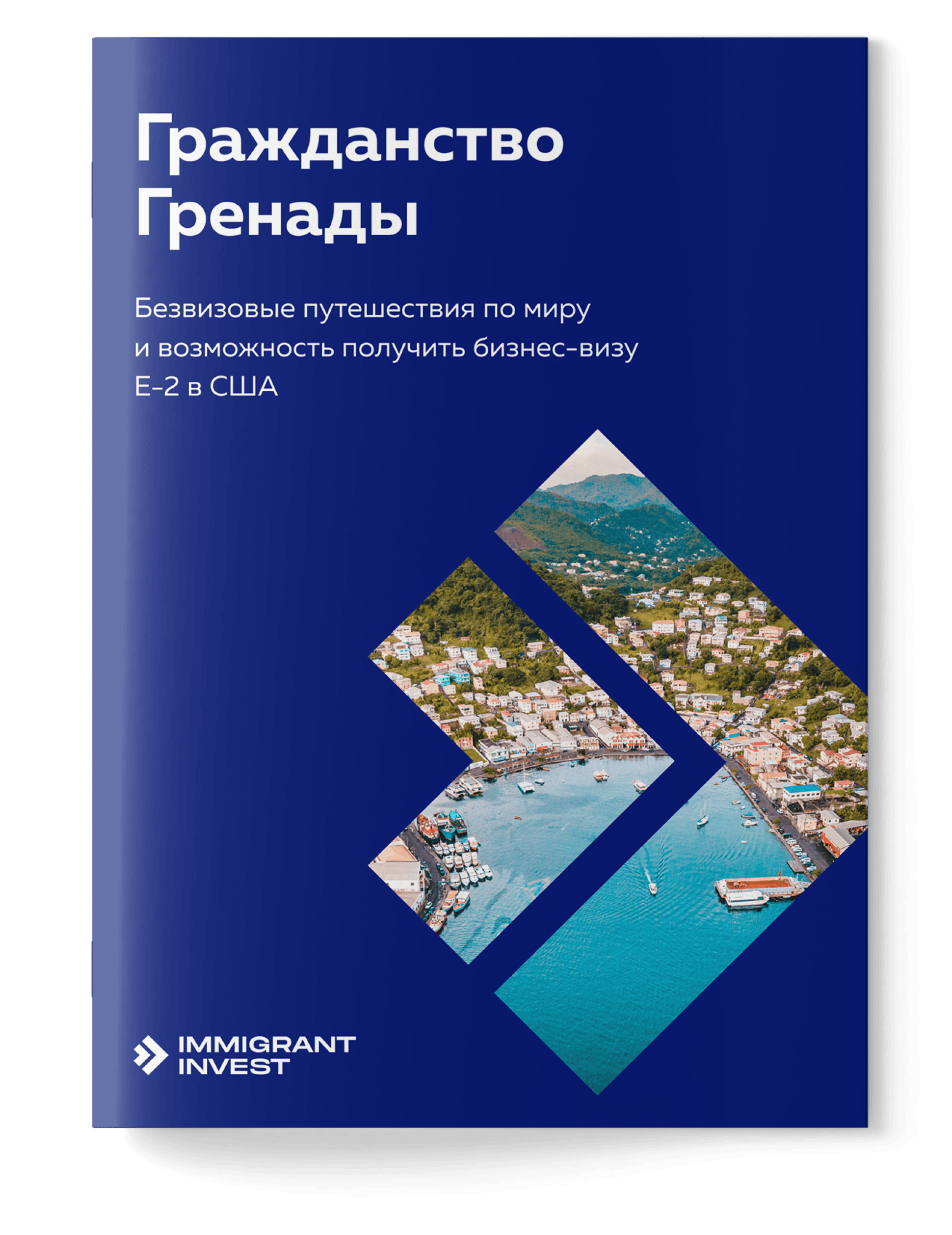 Как получить гражданство Гренады?