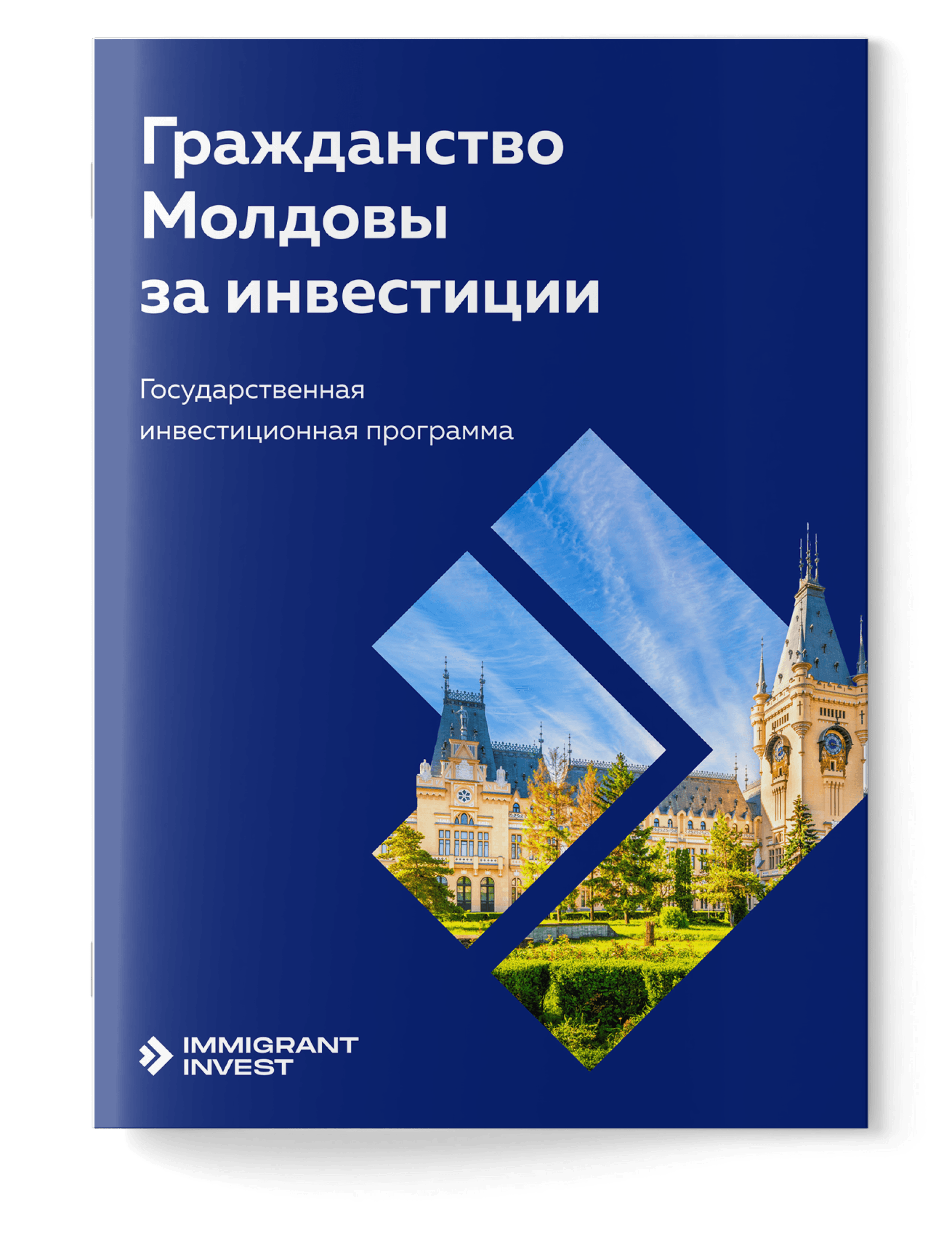 Гражданство Молдовы