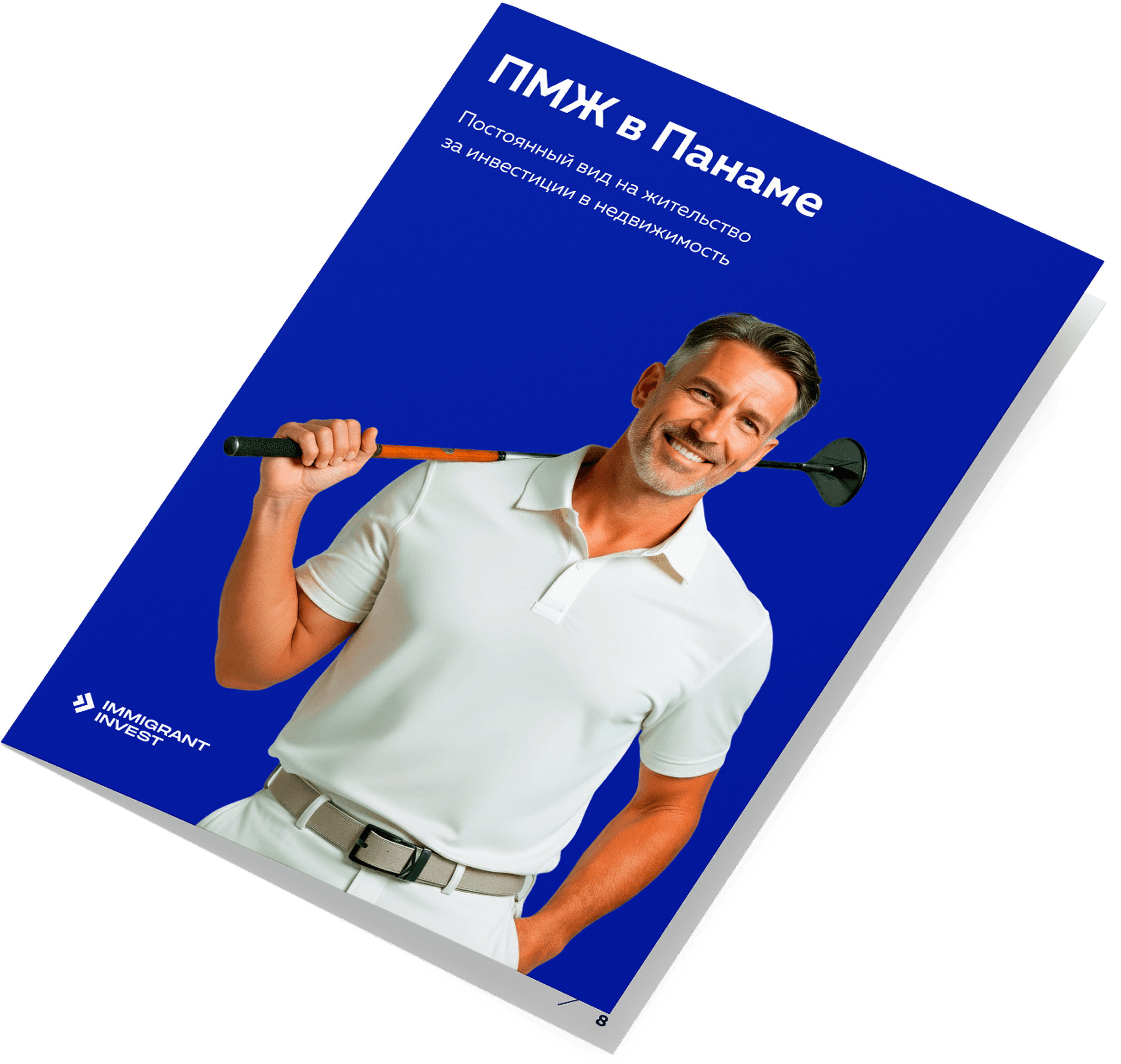 Как получить ПМЖ в Панаме без отказа?