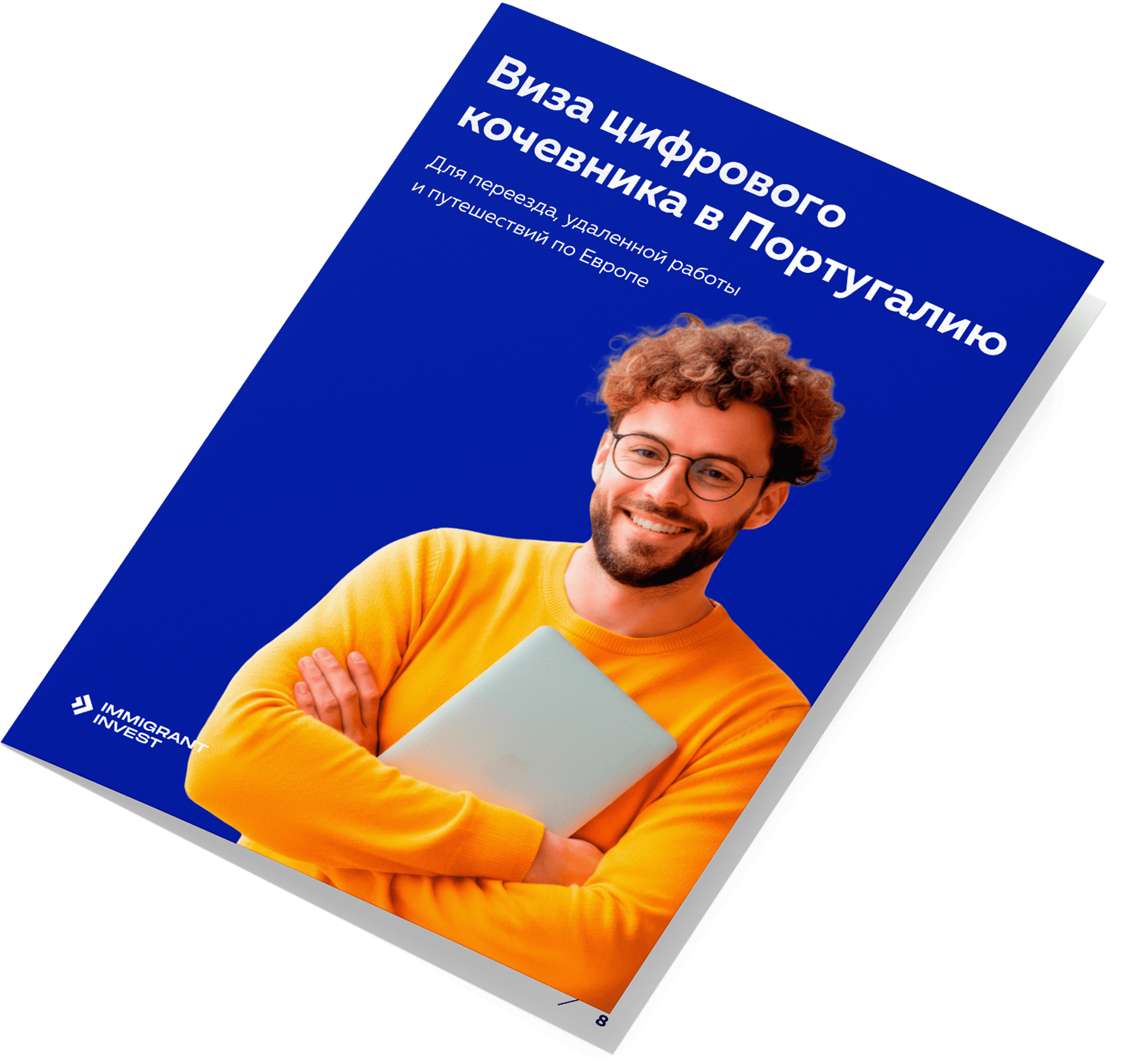 Как получить ВНЖ в Португалии для цифровых кочевников без отказа?
