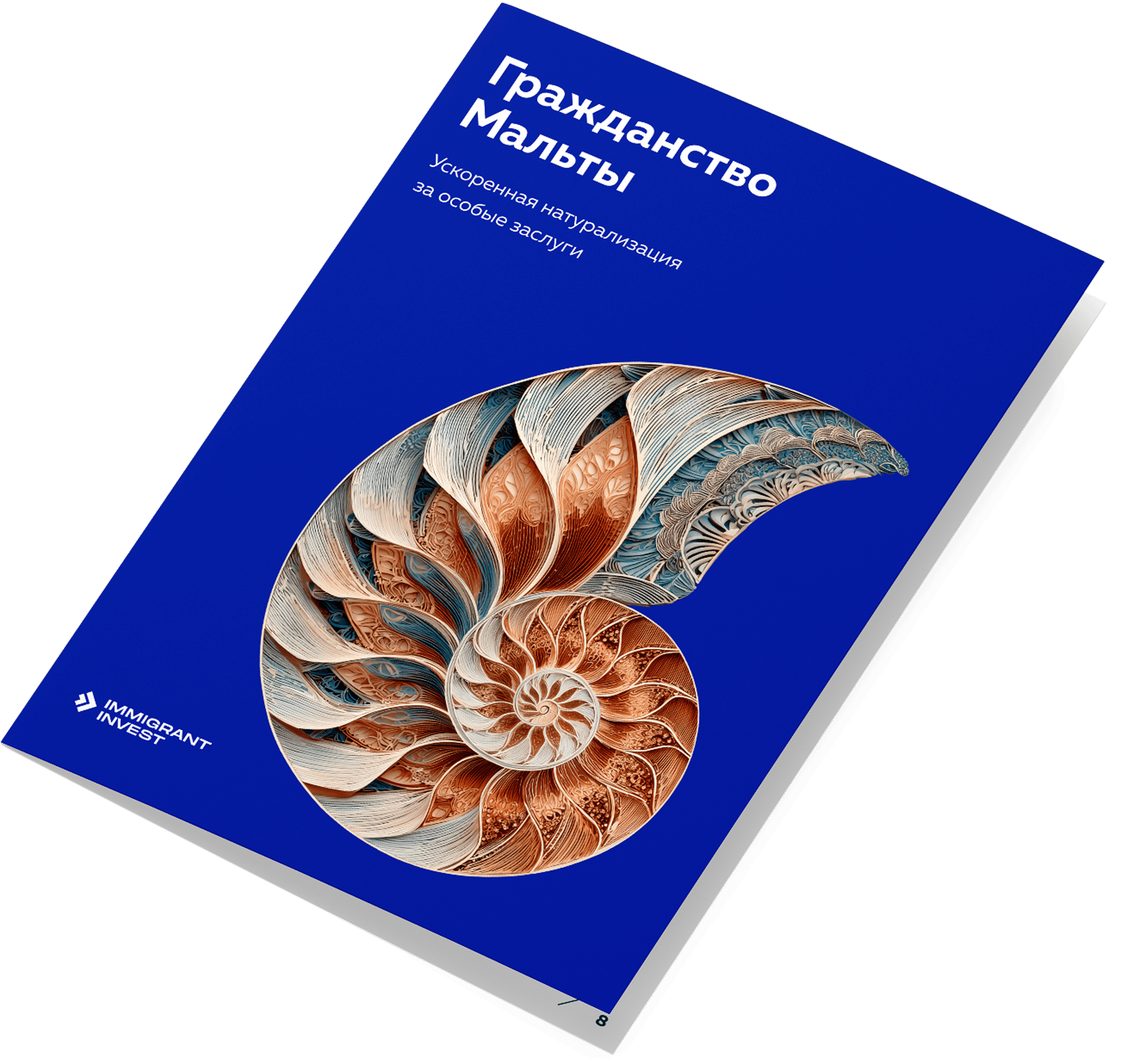 Как получить гражданство Мальты без отказа?