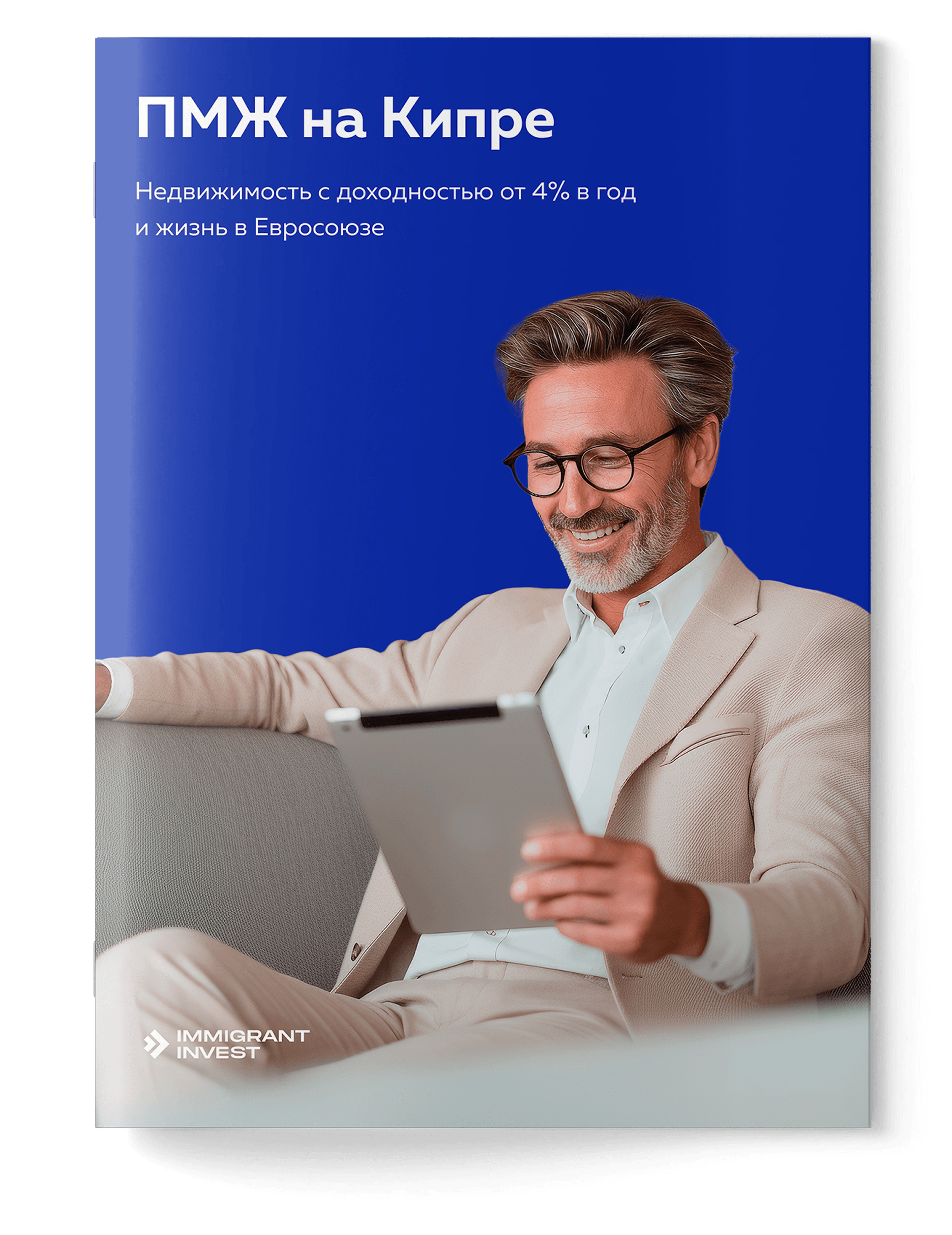 Как получить ПМЖ на Кипре без отказа?