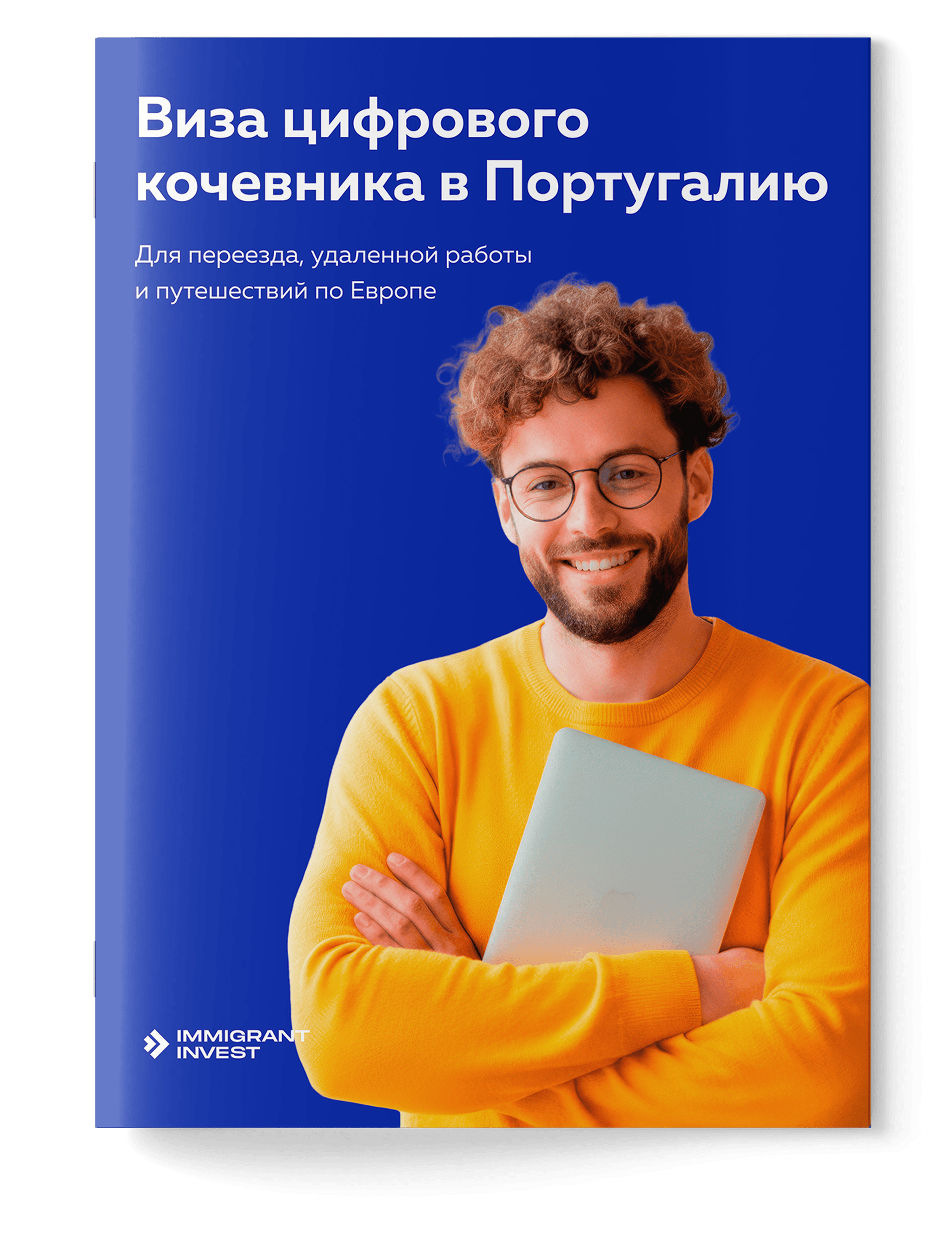 Как получить ВНЖ в Португалии для цифровых кочевников без отказа?