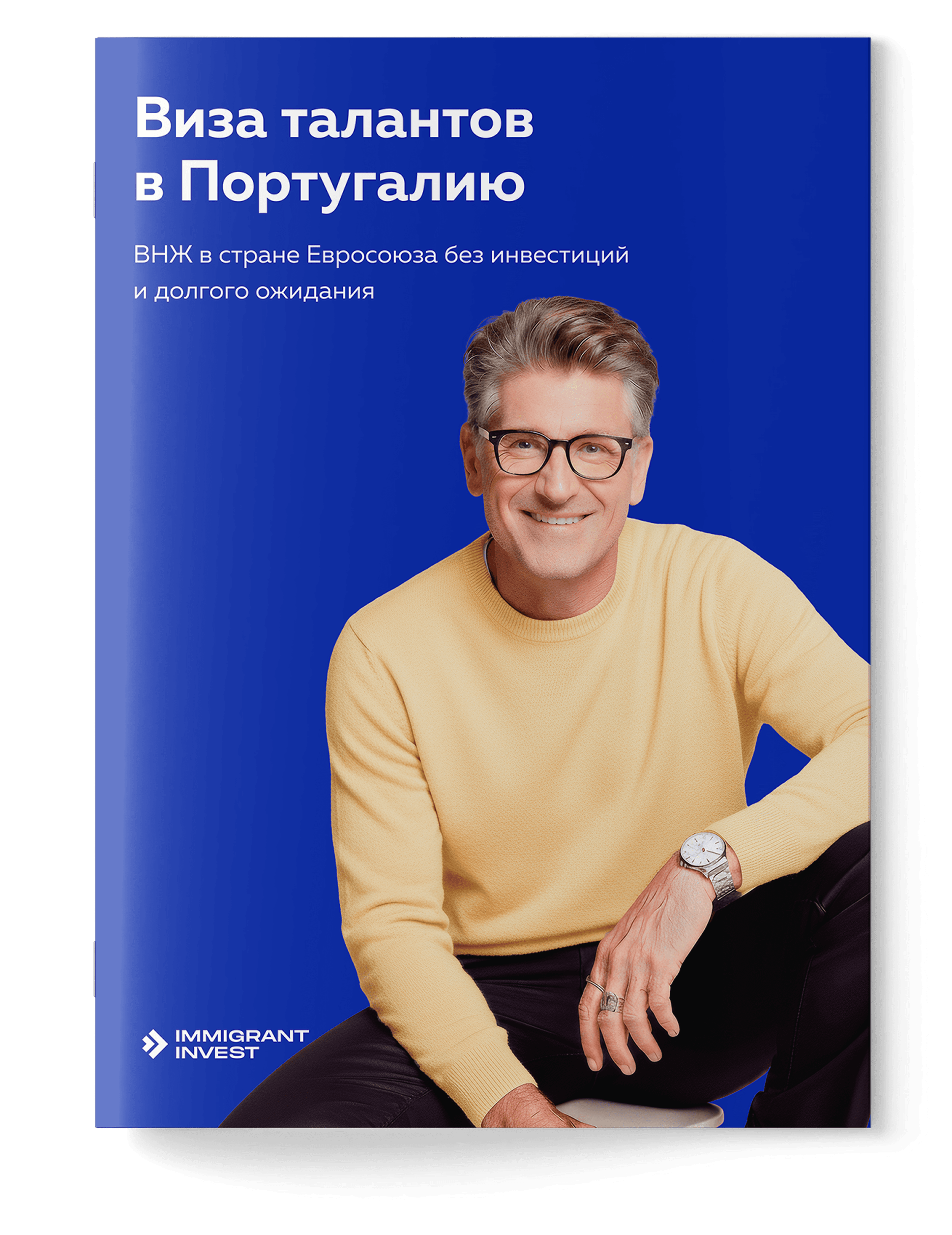 Виза талантов в Португалию