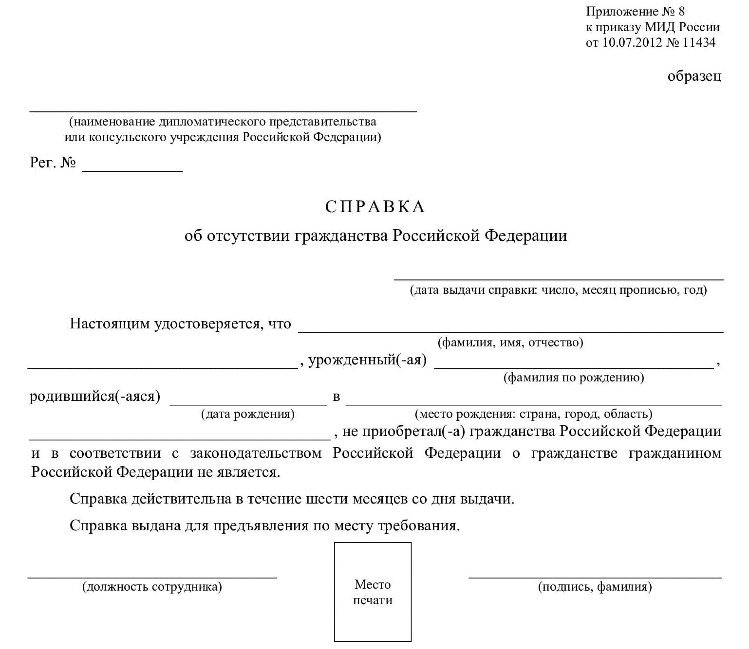 Как выглядит справка гражданства рф
