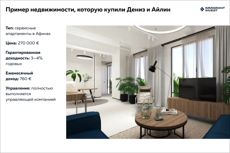 ВНЖ в Греции за инвестиции