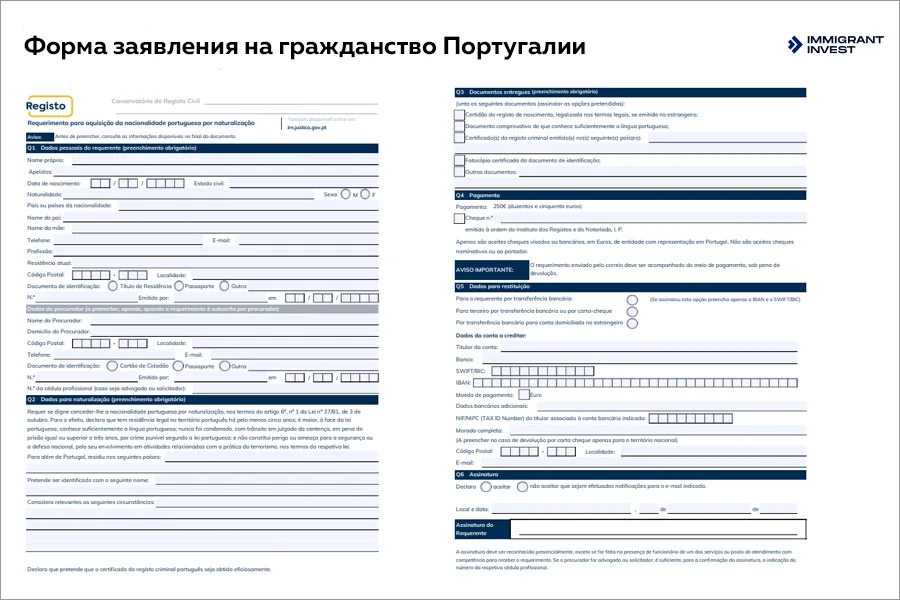 Как подать на гражданство Португалии: образец формы заявления
