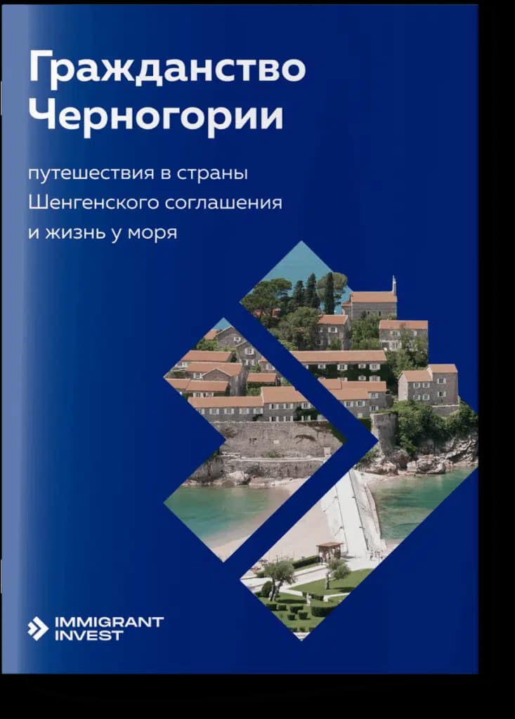Гражданство Черногории