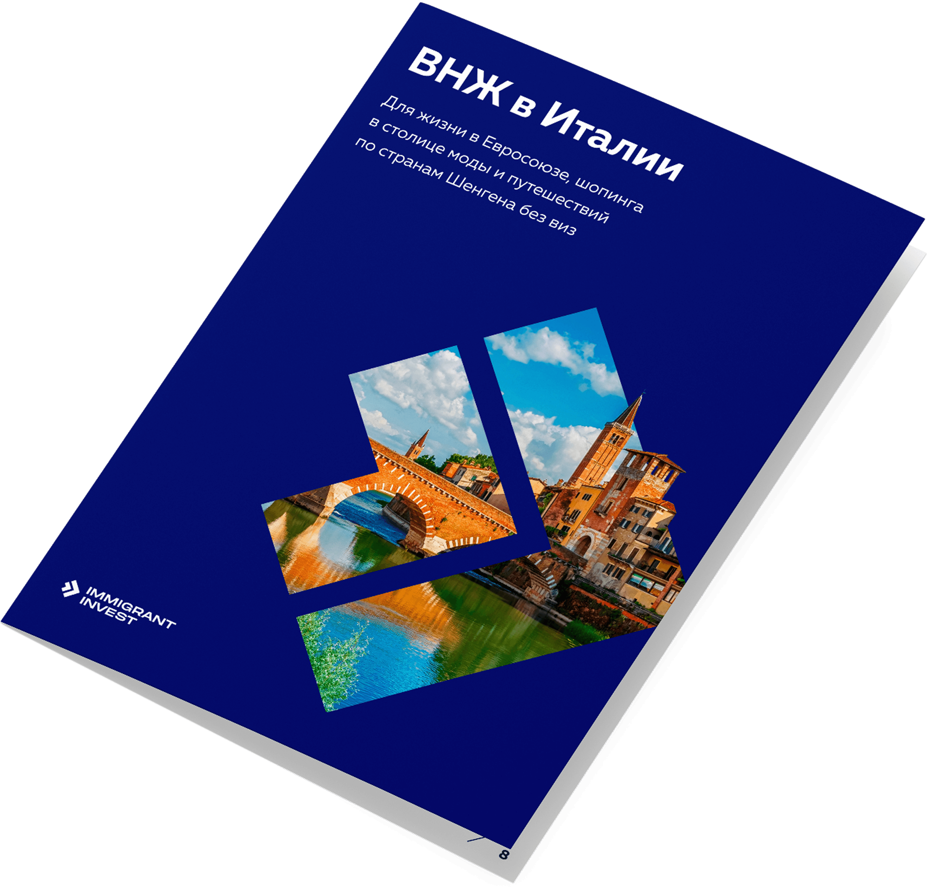 Как получить ВНЖ в Италии для финансово независимых лиц без отказа?