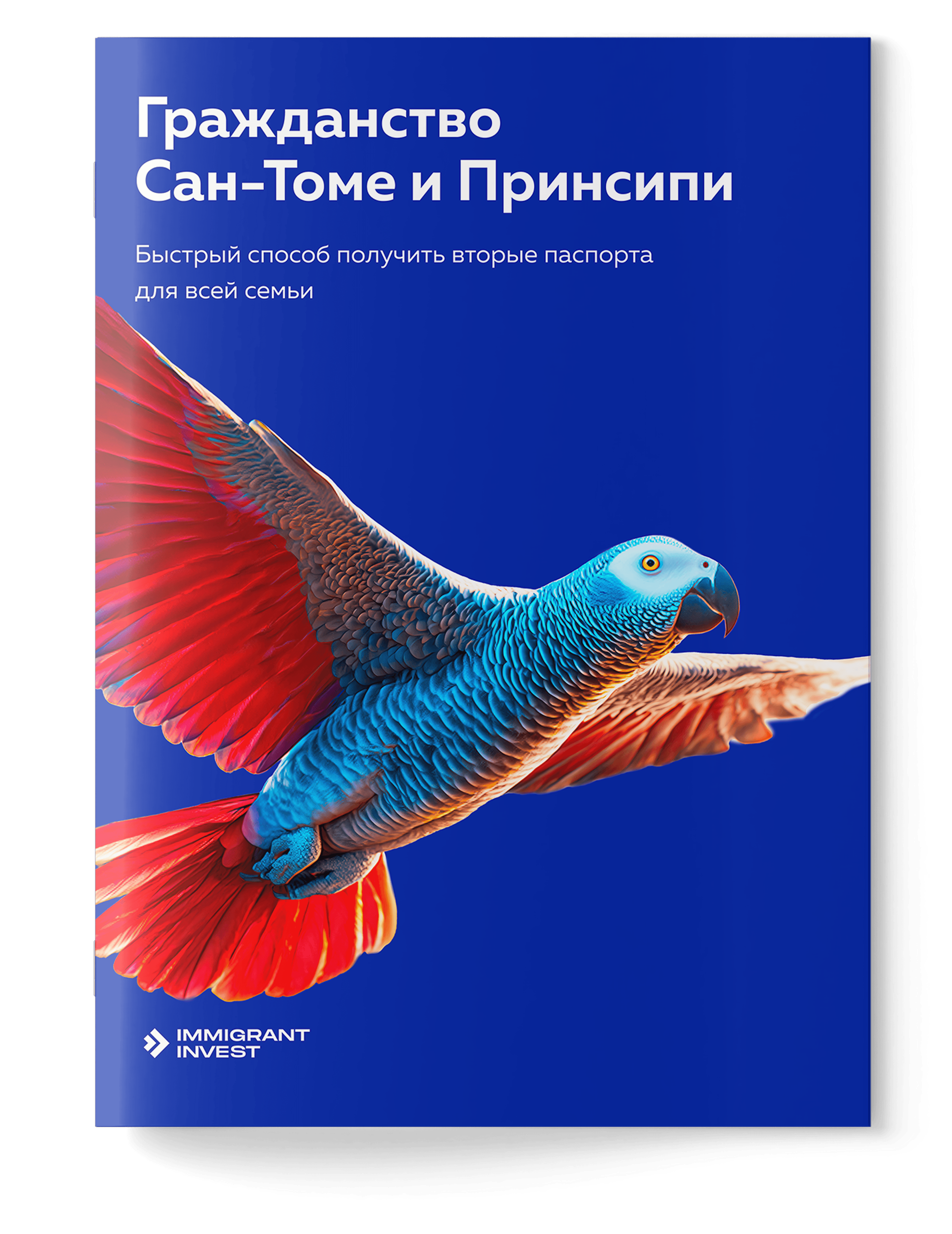 Гражданство Сан-Томе и Принсипи
