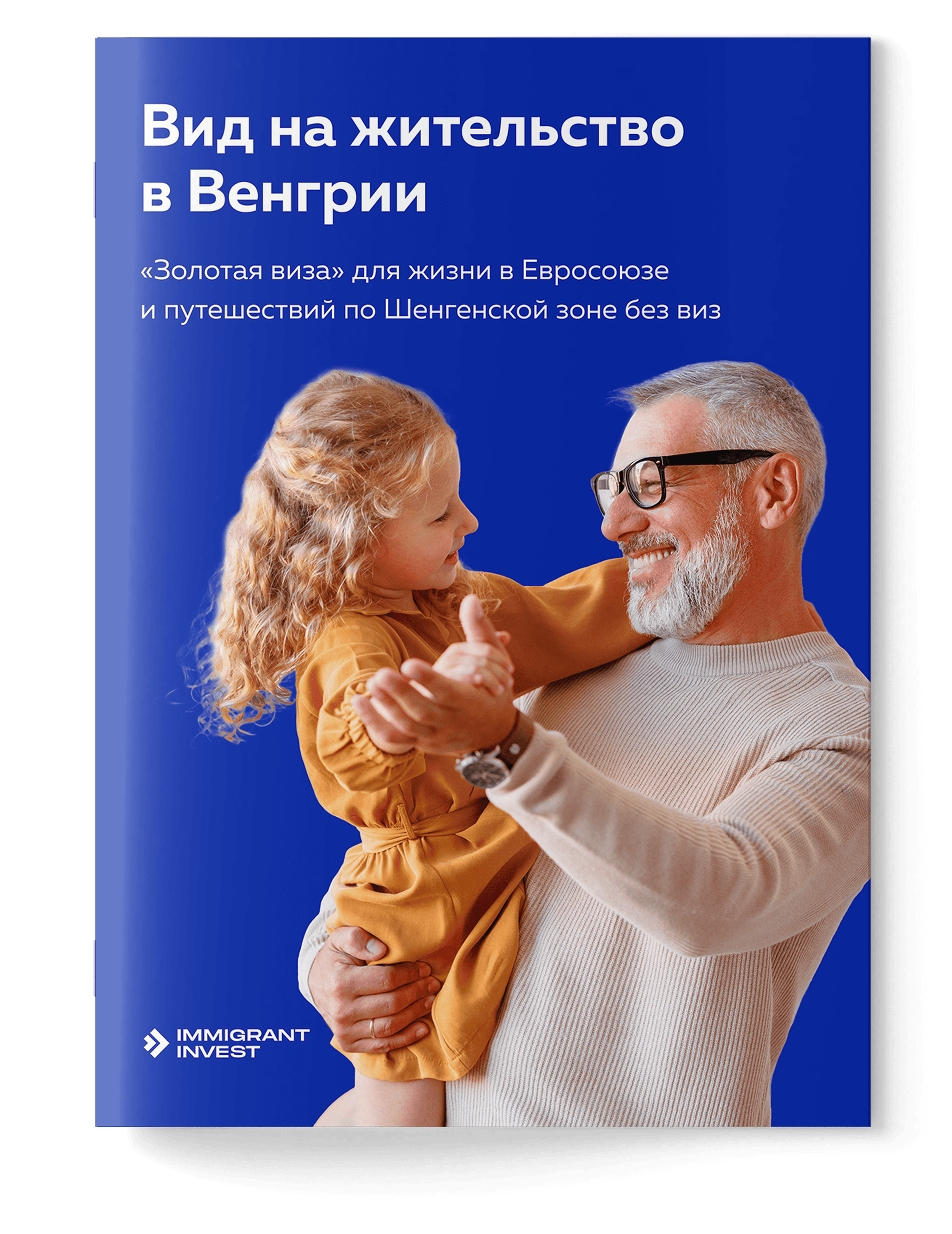 Как получить ВНЖ в Венгрии без отказа?