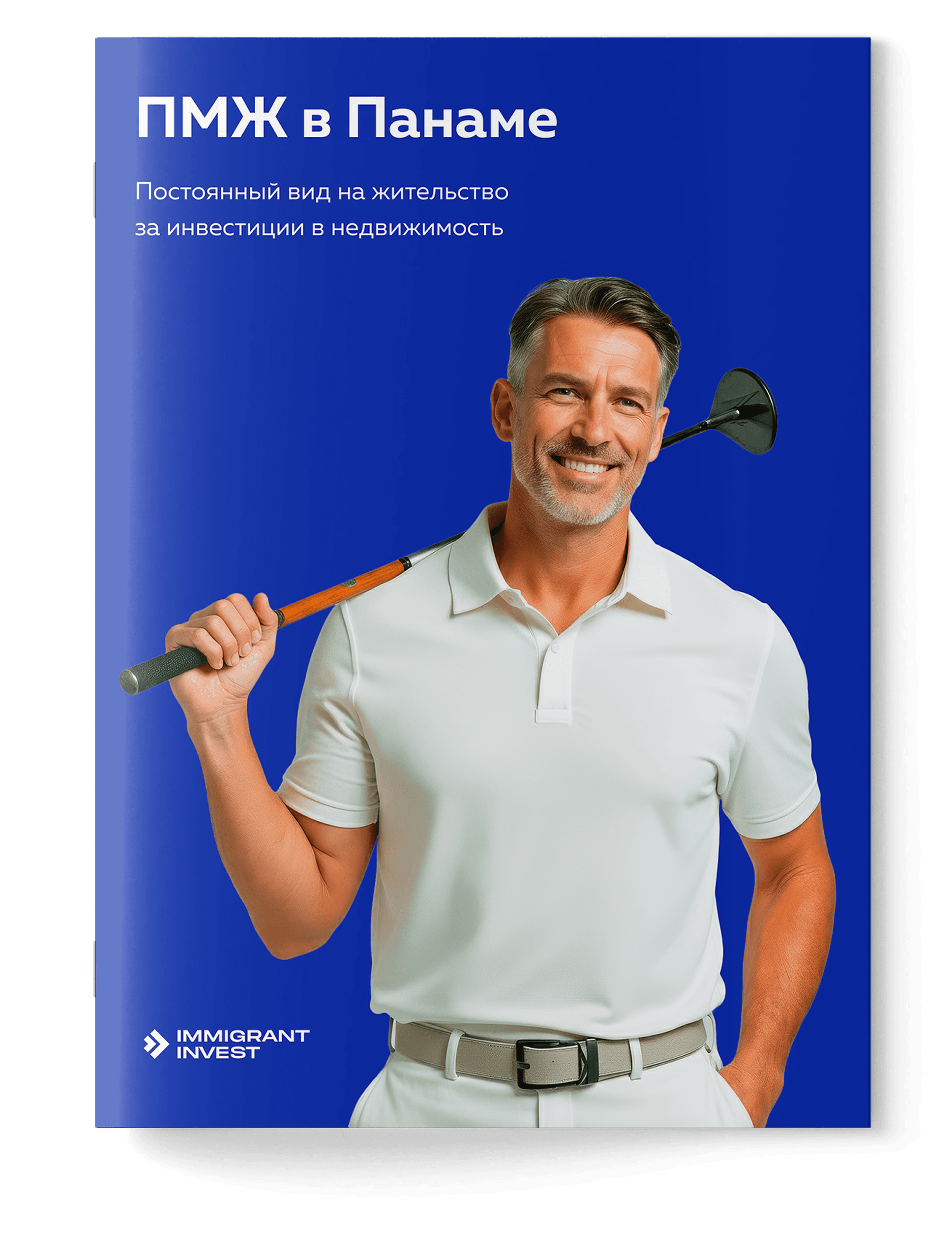 ПМЖ в Панаме за инвестиции