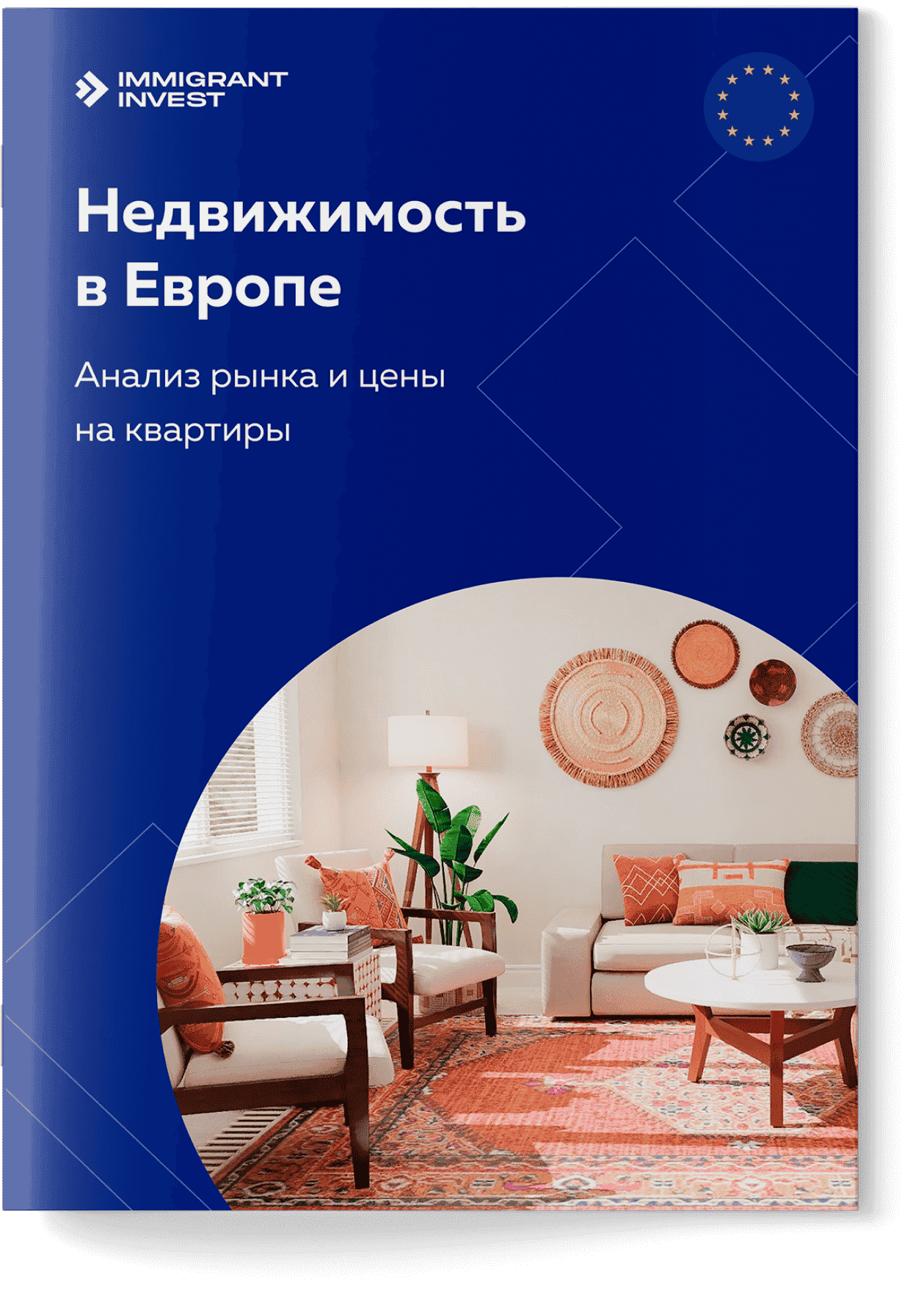 Лучшие страны Европы для жизни и переезда на ПМЖ в 2026: ТОП стран для ...